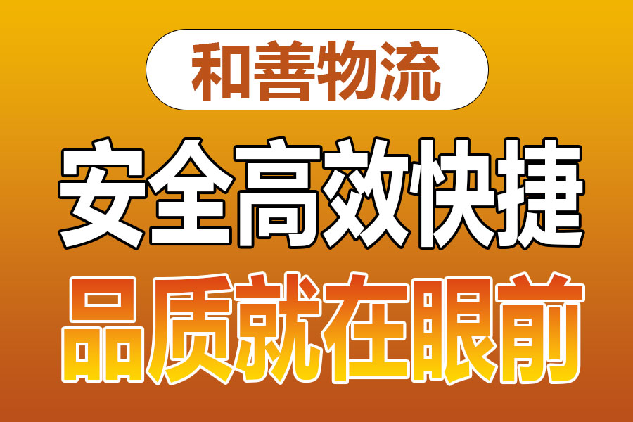 溧阳到科尔沁右翼中物流专线